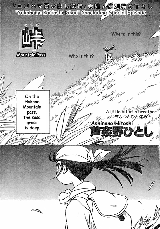 Yokohama Kaidashi Kikou chapter 140.5 - page 2