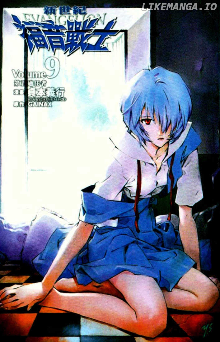 Shinseiki Evangelion chapter 57 - page 2