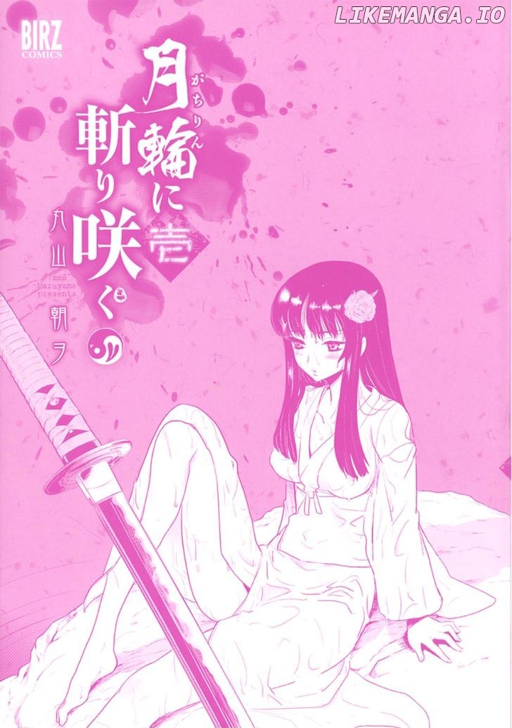 Gachirin ni Kiri Saku chapter 1 - page 2