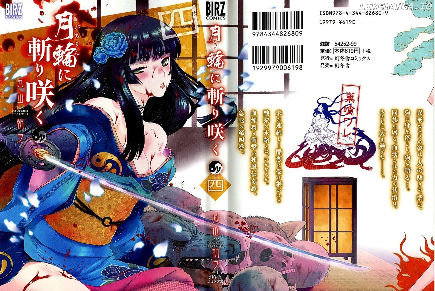 Gachirin ni Kiri Saku chapter 19 - page 3