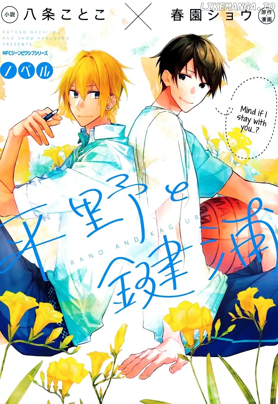 Hirano to Kagiura chapter 0.1 - page 1
