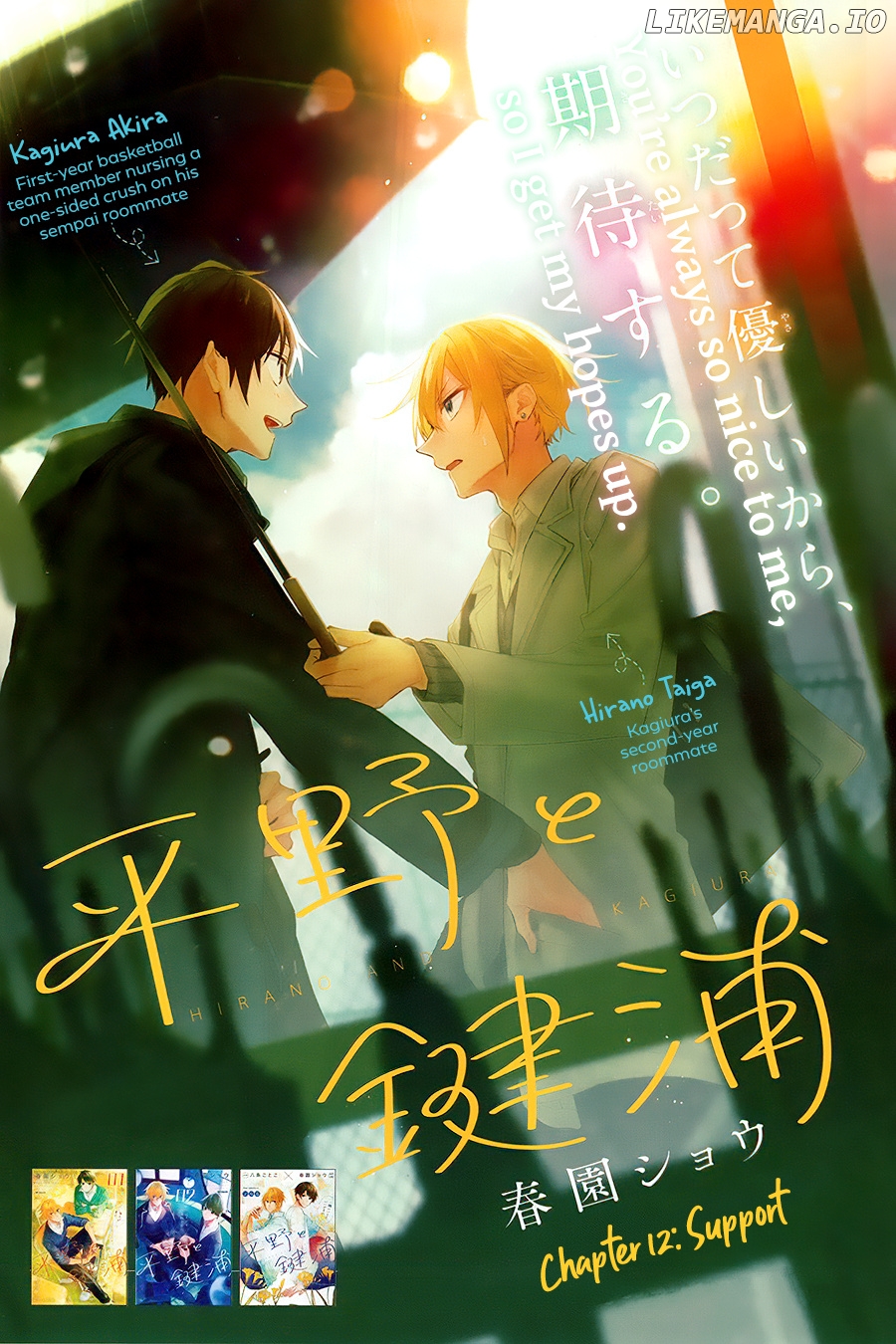 Hirano to Kagiura chapter 12 - page 1