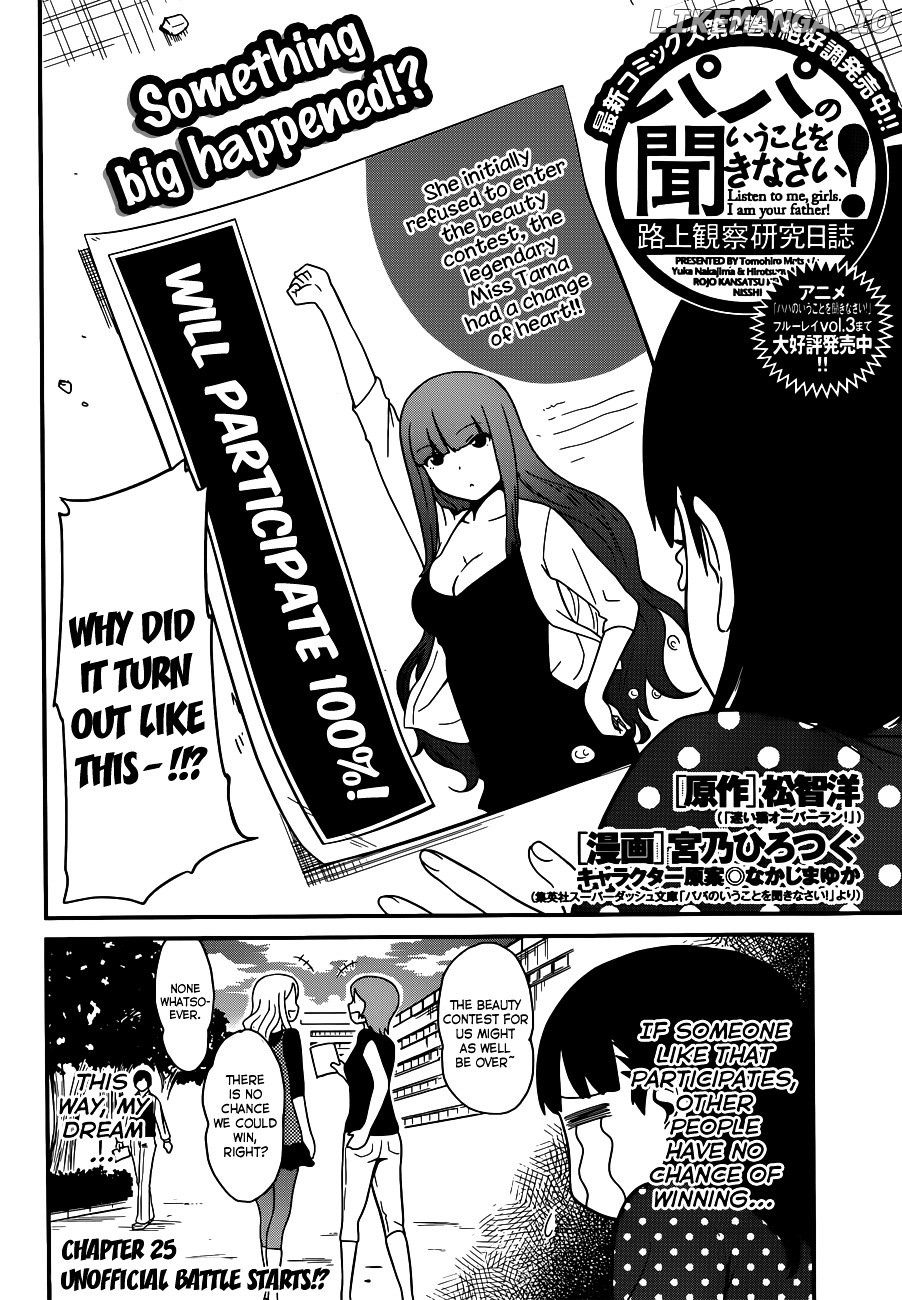 Papa no Iukoto o Kikinasai! - Rojou Kansatsu Kenkyuu Nisshi chapter 25 - page 3