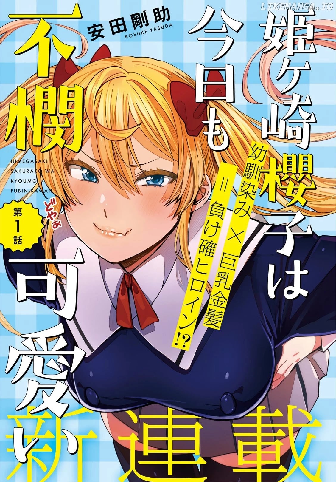 Himegasaki Sakurako wa Kyoumo Fubin Kawaii! chapter 1 - page 2
