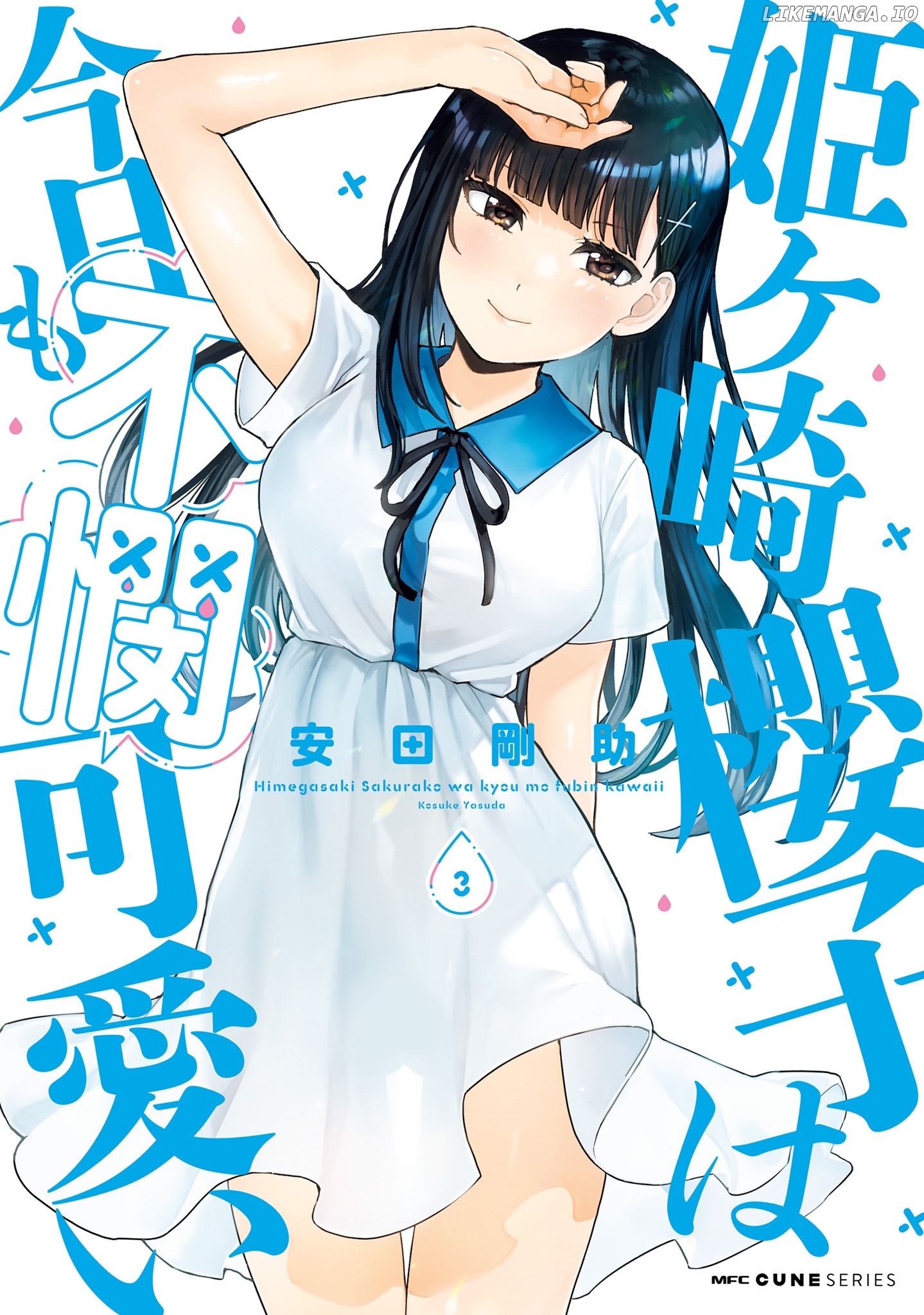 Himegasaki Sakurako wa Kyoumo Fubin Kawaii! chapter 24.5 - page 1