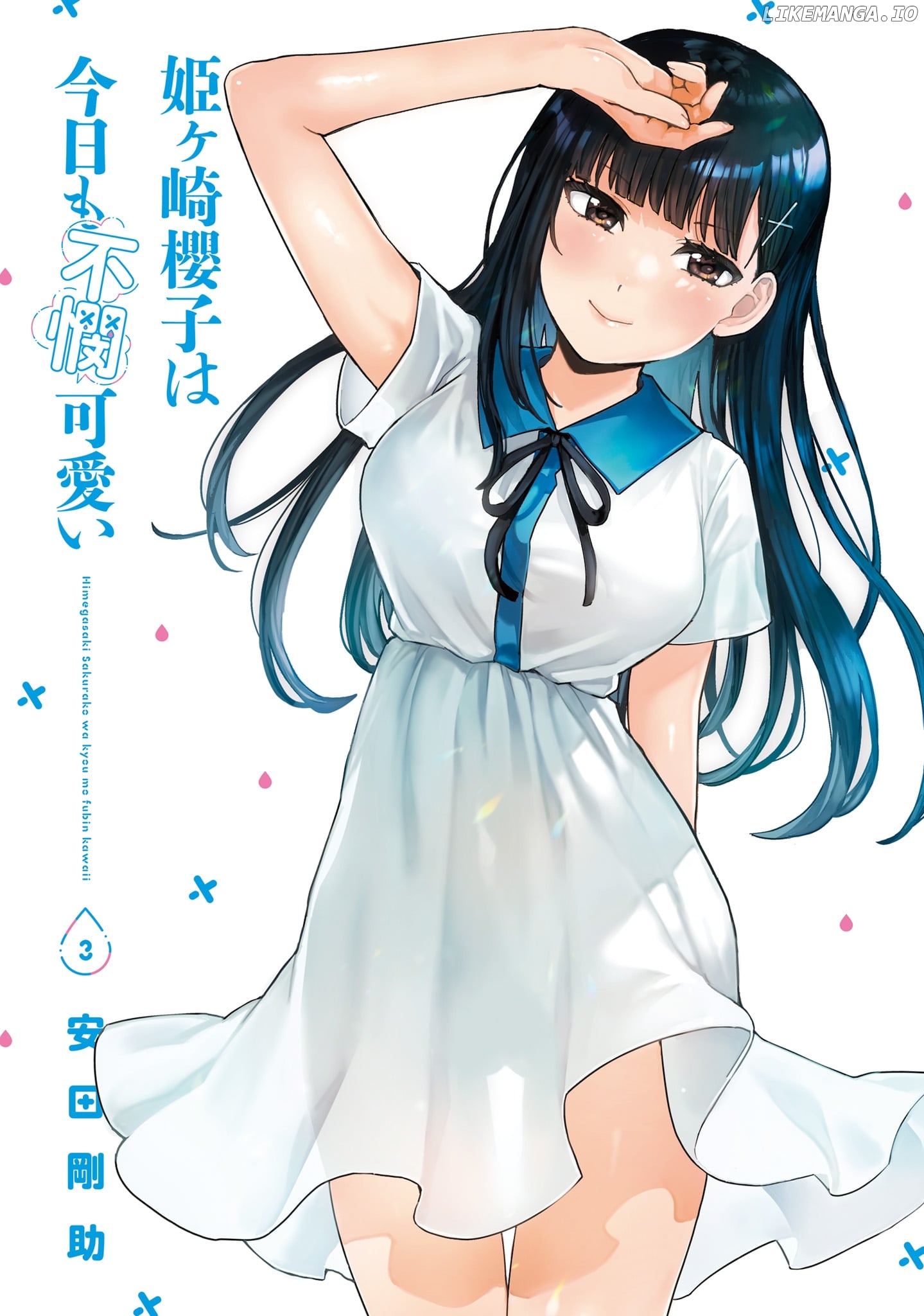 Himegasaki Sakurako wa Kyoumo Fubin Kawaii! chapter 24.5 - page 2