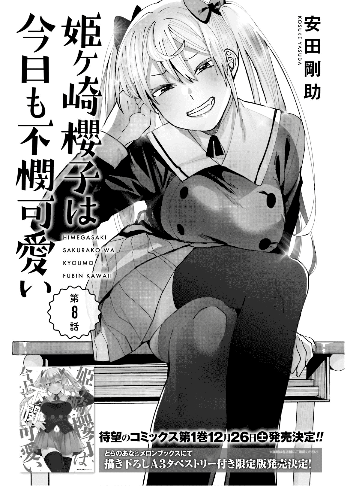 Himegasaki Sakurako wa Kyoumo Fubin Kawaii! chapter 8 - page 1