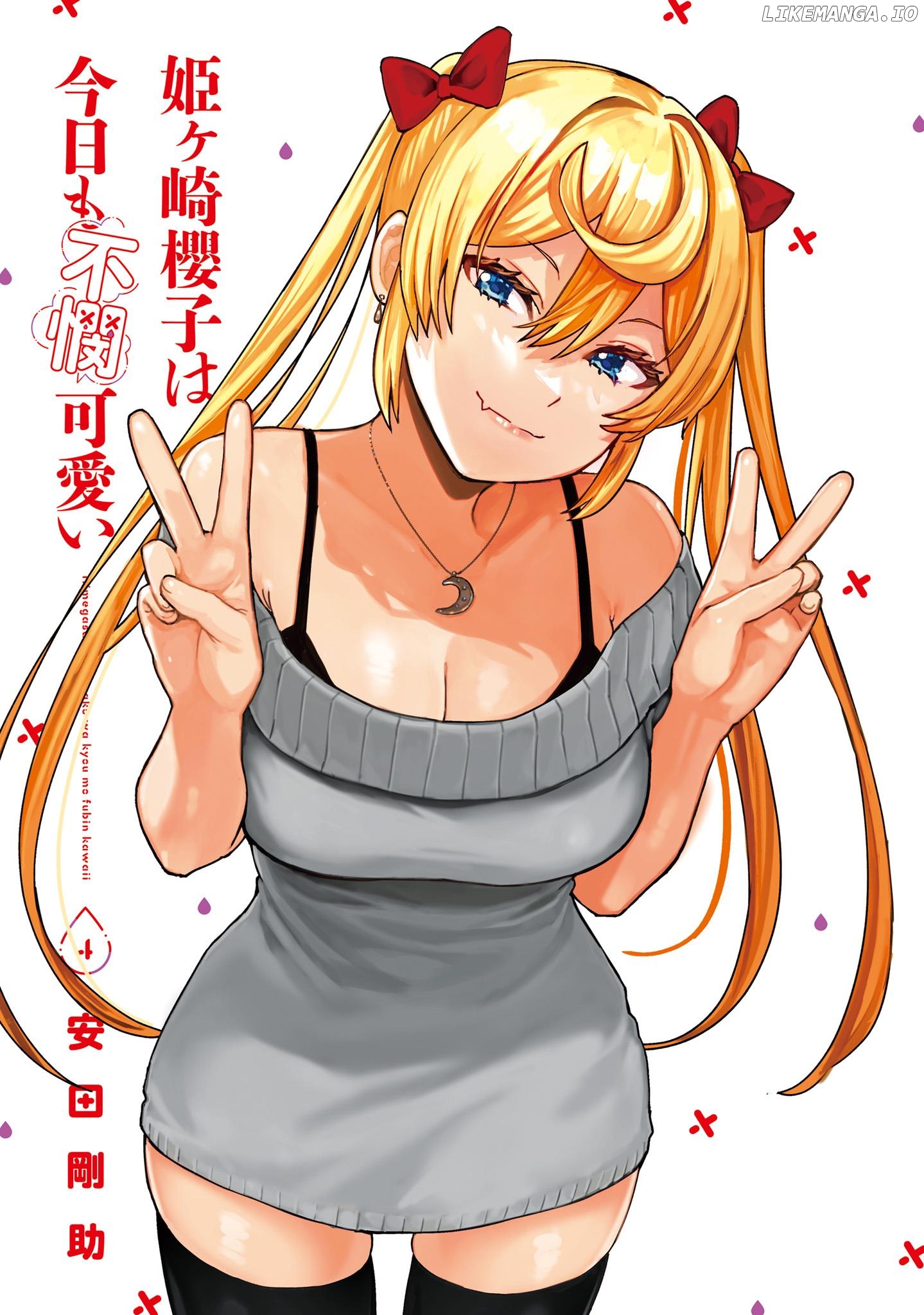 Himegasaki Sakurako wa Kyoumo Fubin Kawaii! chapter 32.5 - page 1