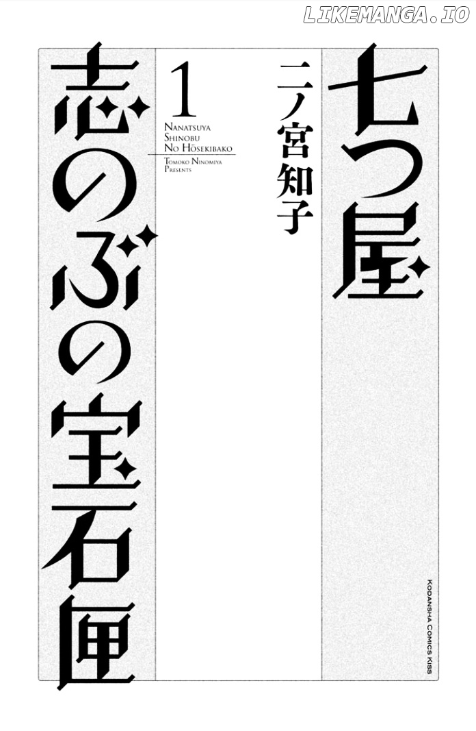 Nanatsuya Shinobu no Housekibako chapter 1 - page 2