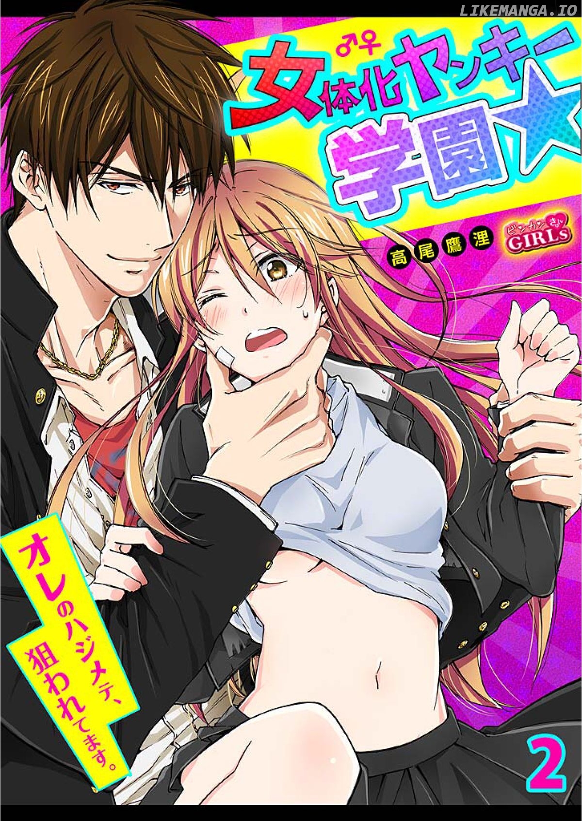 Nyotaika Yankee Gakuen ☆ Ore no Hajimete, Nerawaretemasu. chapter 2 - page 1
