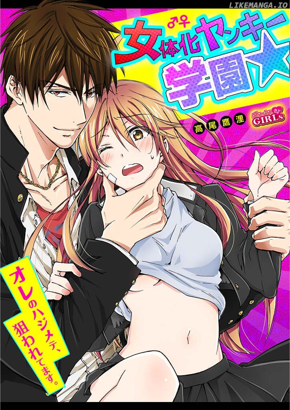 Nyotaika Yankee Gakuen ☆ Ore no Hajimete, Nerawaretemasu. chapter 4 - page 1