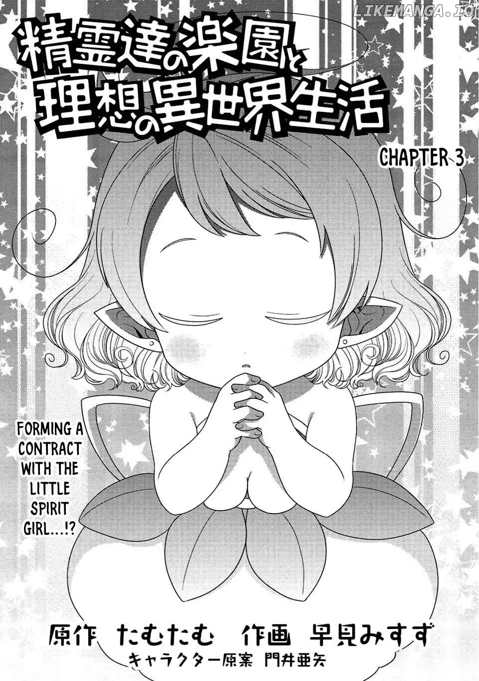 Seirei-Tachi no Rakuen to Risou no Isekai Seikatsu chapter 3 - page 2
