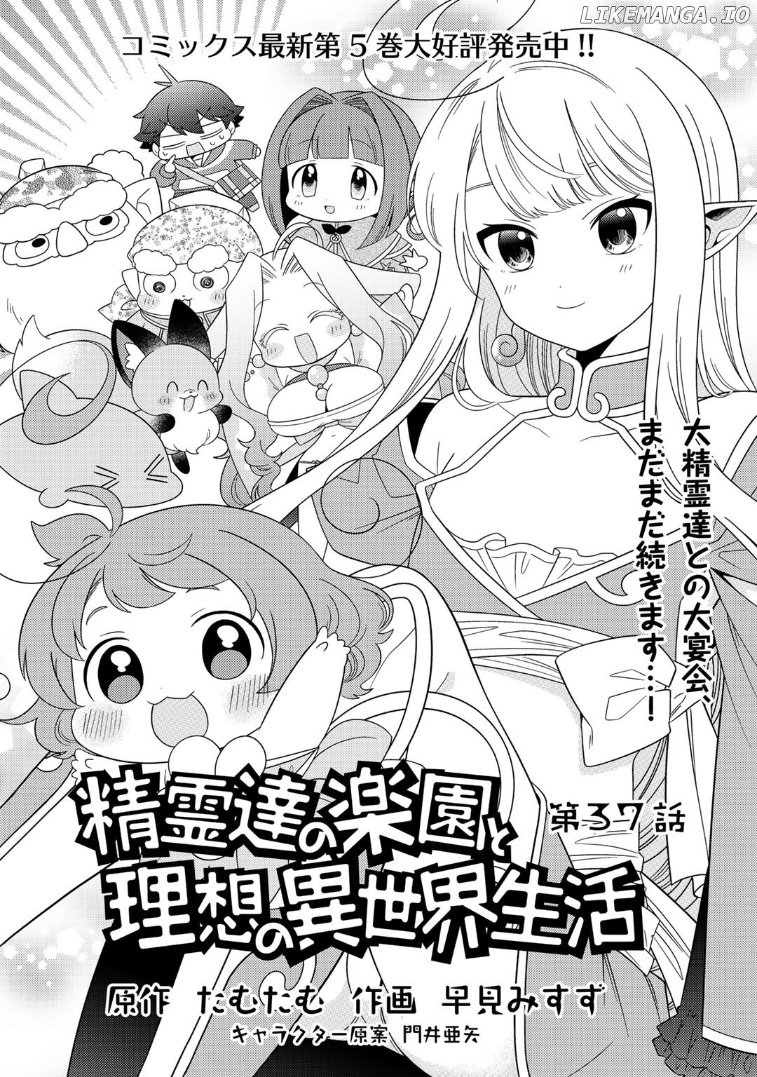Seirei-Tachi no Rakuen to Risou no Isekai Seikatsu chapter 37 - page 1