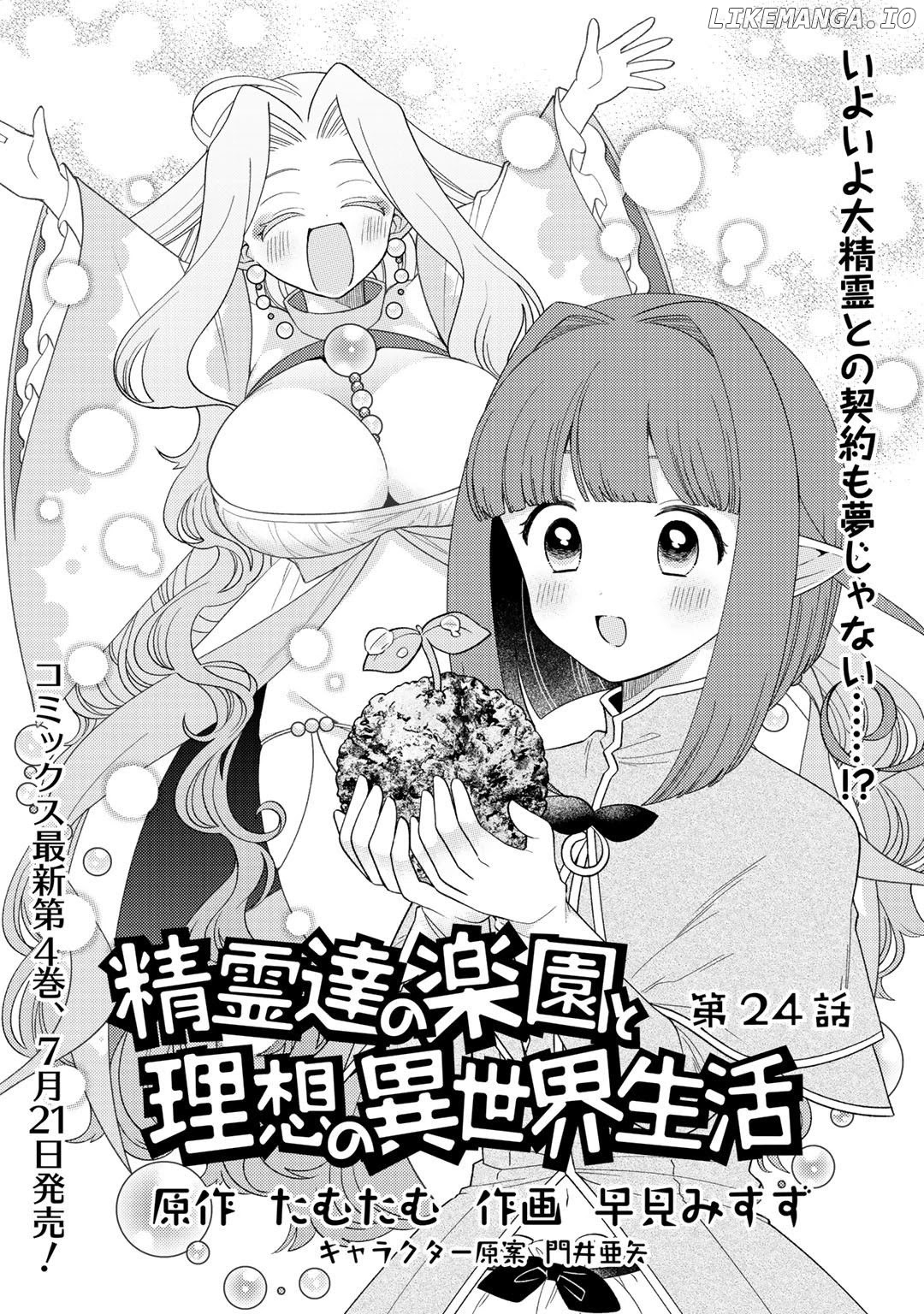 Seirei-Tachi no Rakuen to Risou no Isekai Seikatsu chapter 24 - page 2