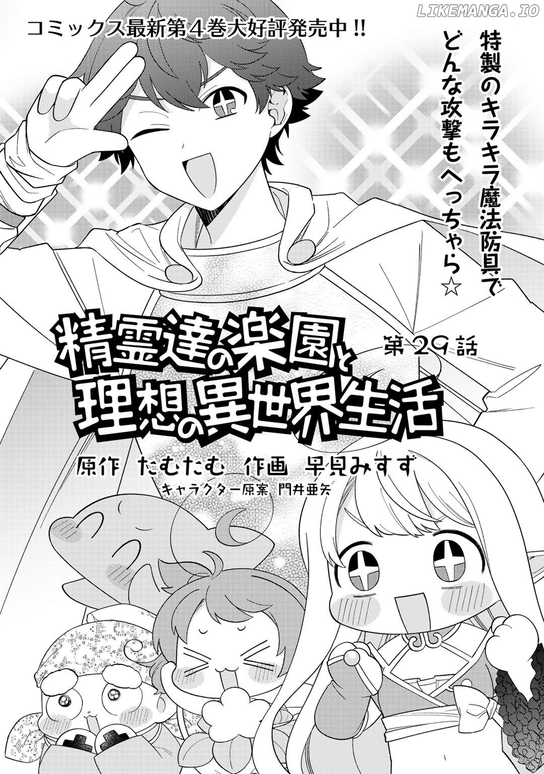 Seirei-Tachi no Rakuen to Risou no Isekai Seikatsu chapter 29 - page 2