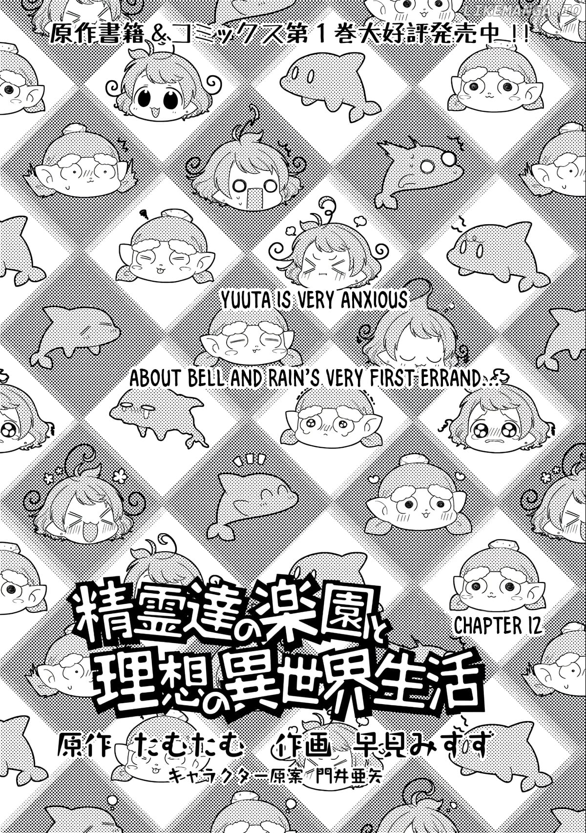 Seirei-Tachi no Rakuen to Risou no Isekai Seikatsu chapter 12 - page 2