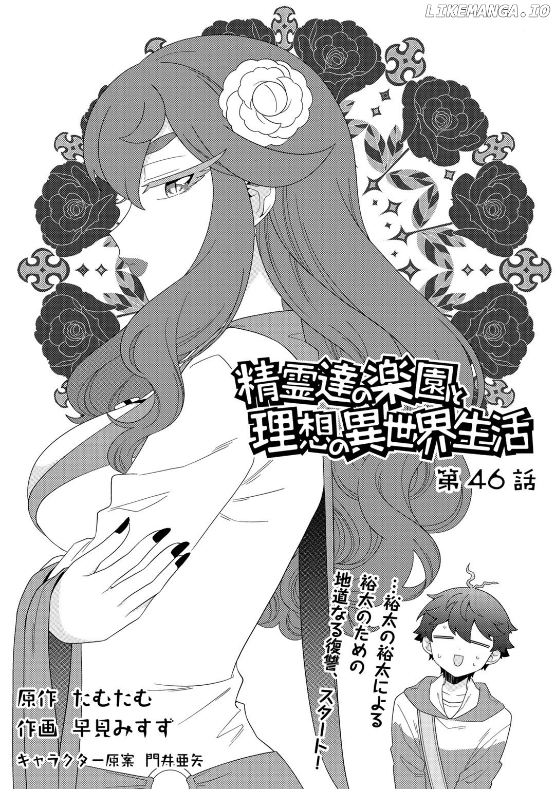 Seirei-Tachi no Rakuen to Risou no Isekai Seikatsu chapter 46 - page 2