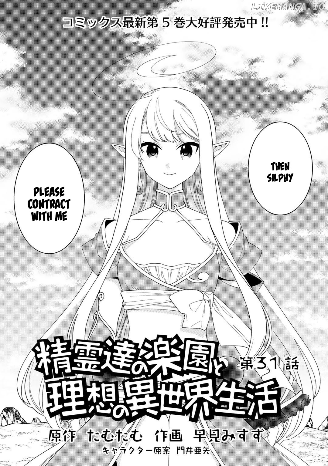 Seirei-Tachi no Rakuen to Risou no Isekai Seikatsu chapter 31 - page 2