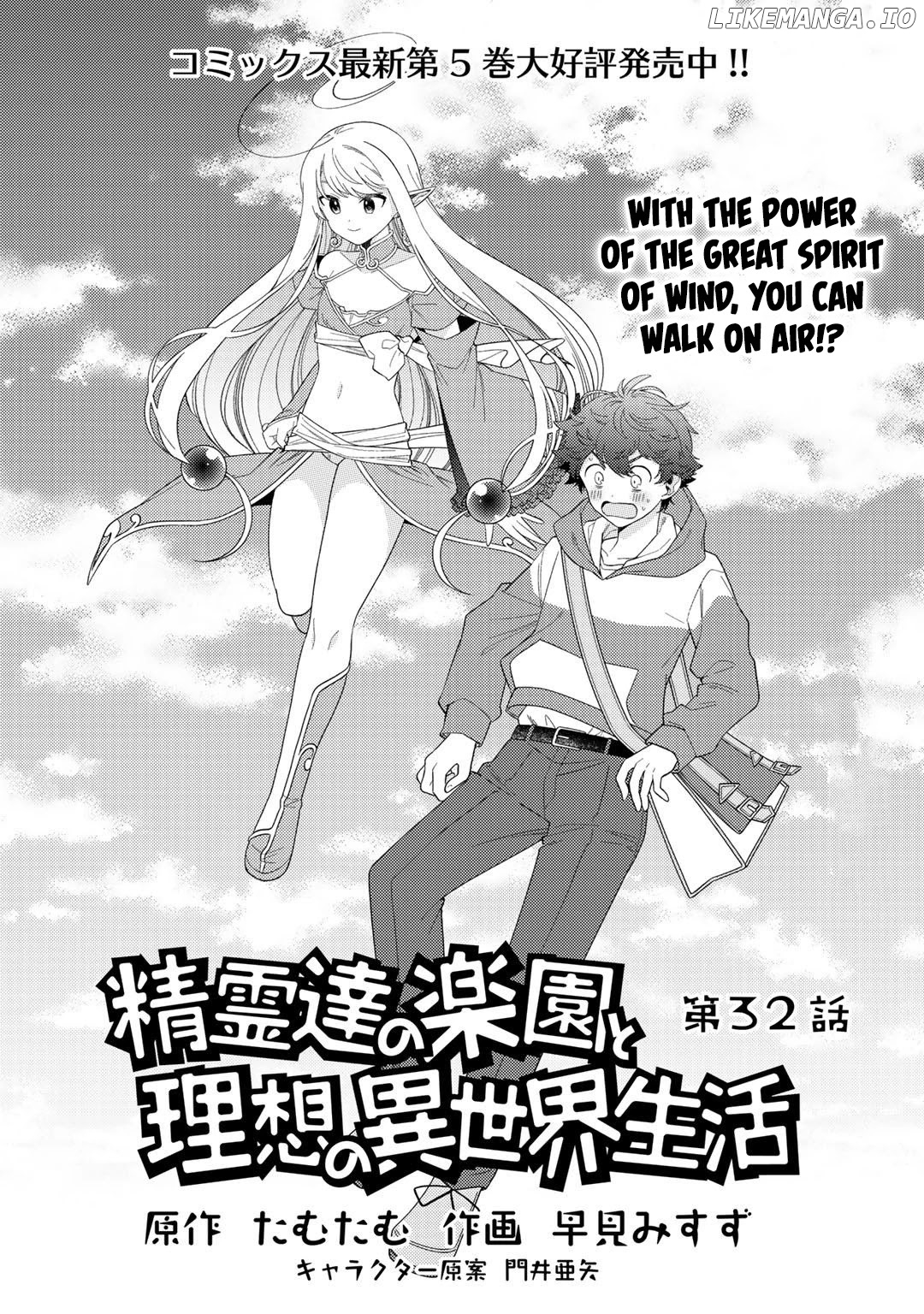 Seirei-Tachi no Rakuen to Risou no Isekai Seikatsu chapter 32 - page 2