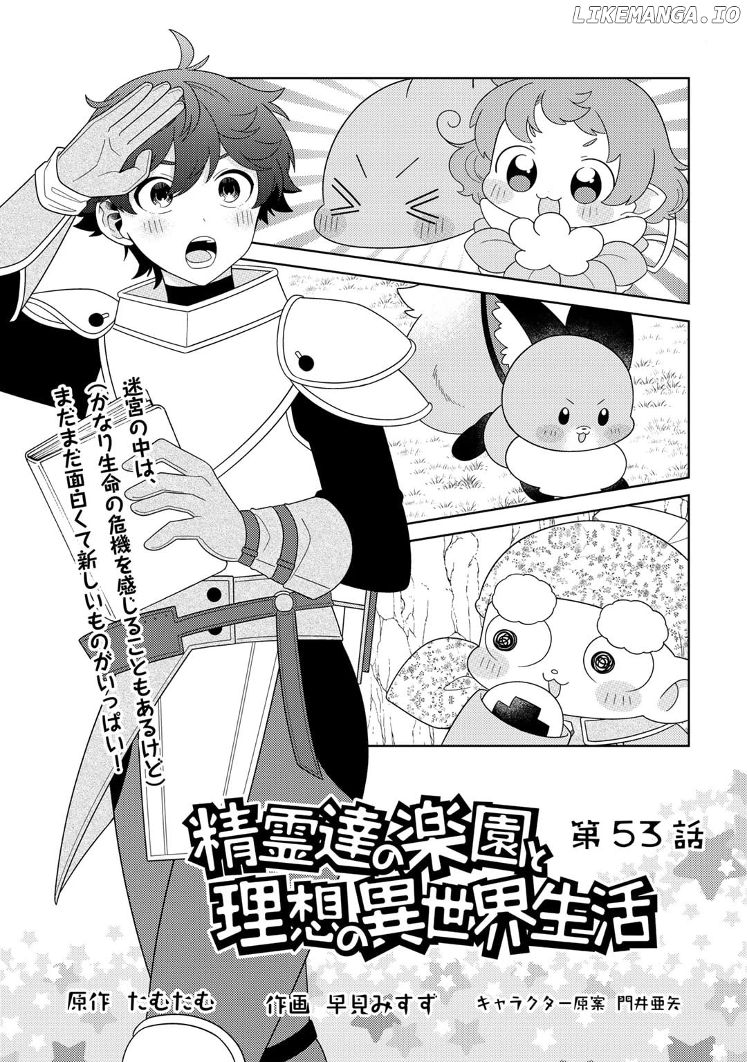 Seirei-Tachi no Rakuen to Risou no Isekai Seikatsu Chapter 53 - page 1
