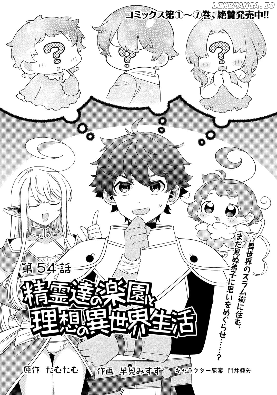 Seirei-Tachi no Rakuen to Risou no Isekai Seikatsu Chapter 54 - page 1