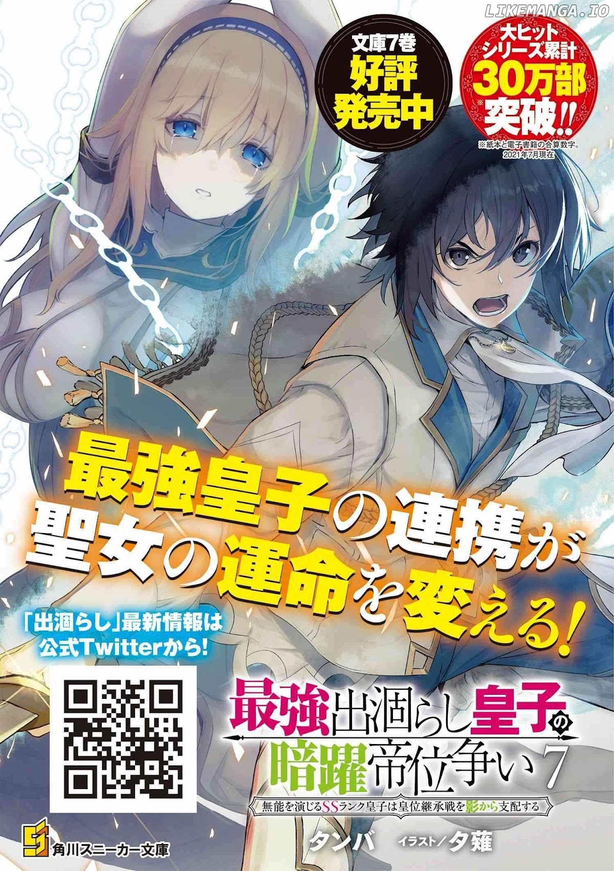 The Strongest Dull Prince’s Secret Battle For The Throne chapter 19.1 - page 32