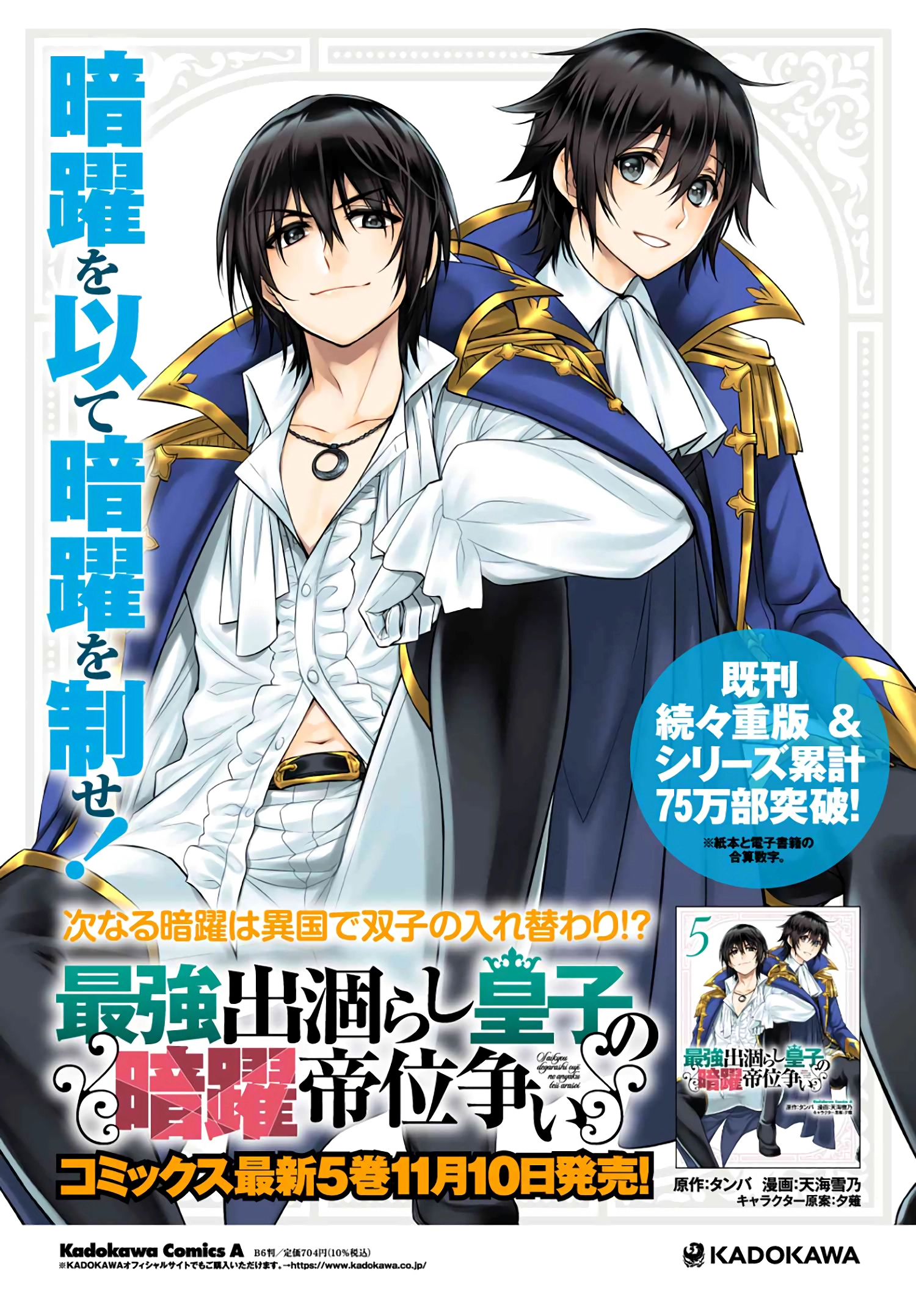 The Strongest Dull Prince’s Secret Battle For The Throne chapter 28.1 - page 1