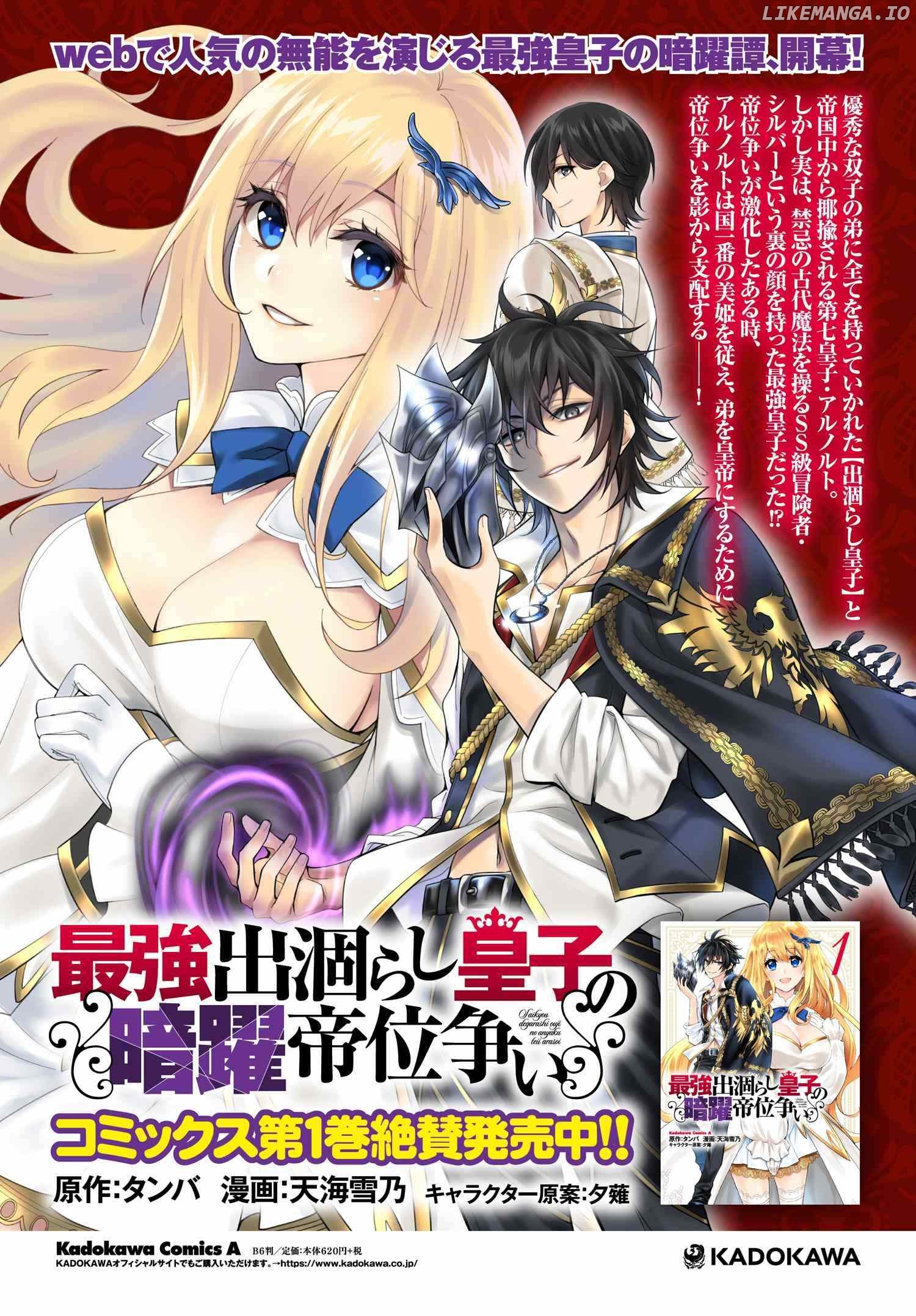 The Strongest Dull Prince’s Secret Battle For The Throne chapter 14.2 - page 21