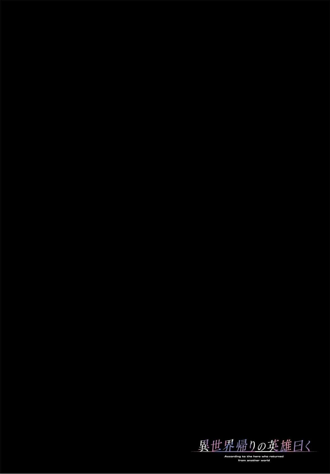 According To The Hero Who Returned From Another World chapter 1 - page 3