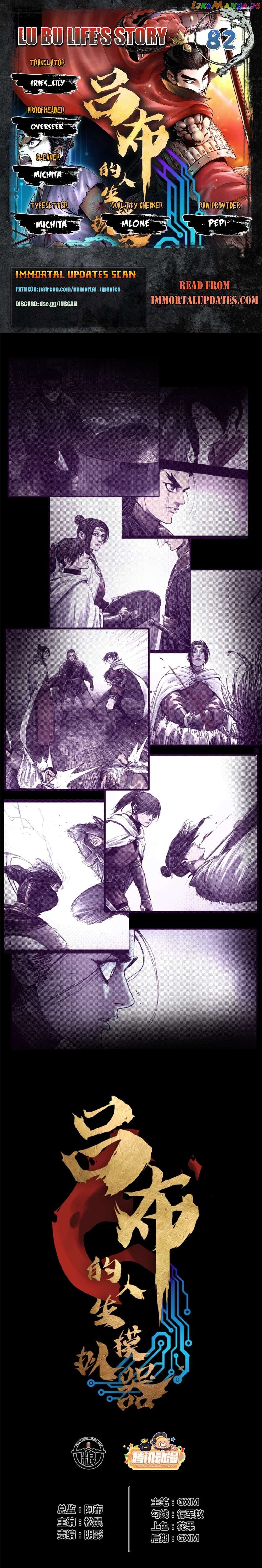 Lu Bu’s life story Chapter 82 - page 1