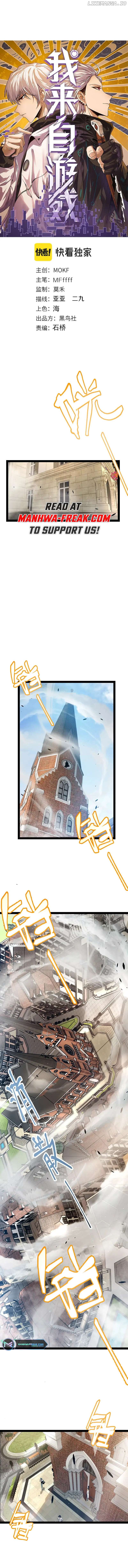 The Game That I Came From Chapter 246 - page 2