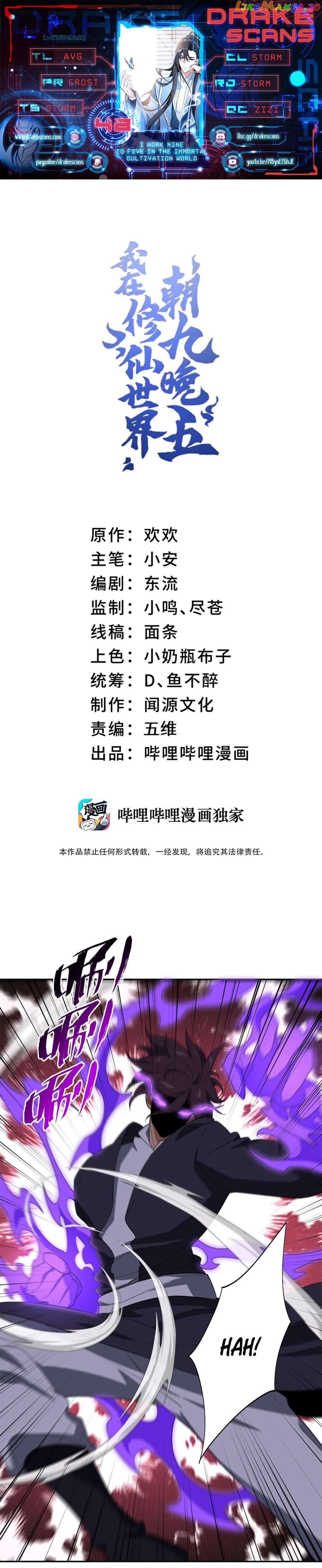I Work Nine To Five In The Immortal Cultivation World Chapter 48 - page 1