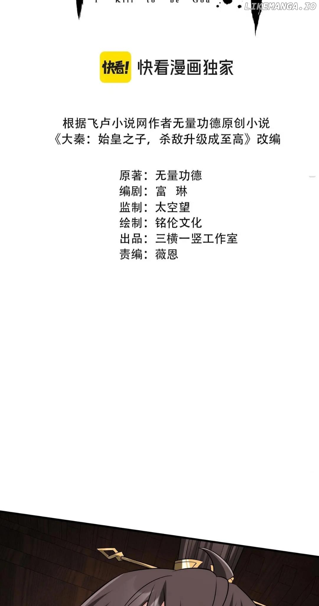The Son Of The First Emperor Kills Enemies And Becomes A God Chapter 100 - page 2