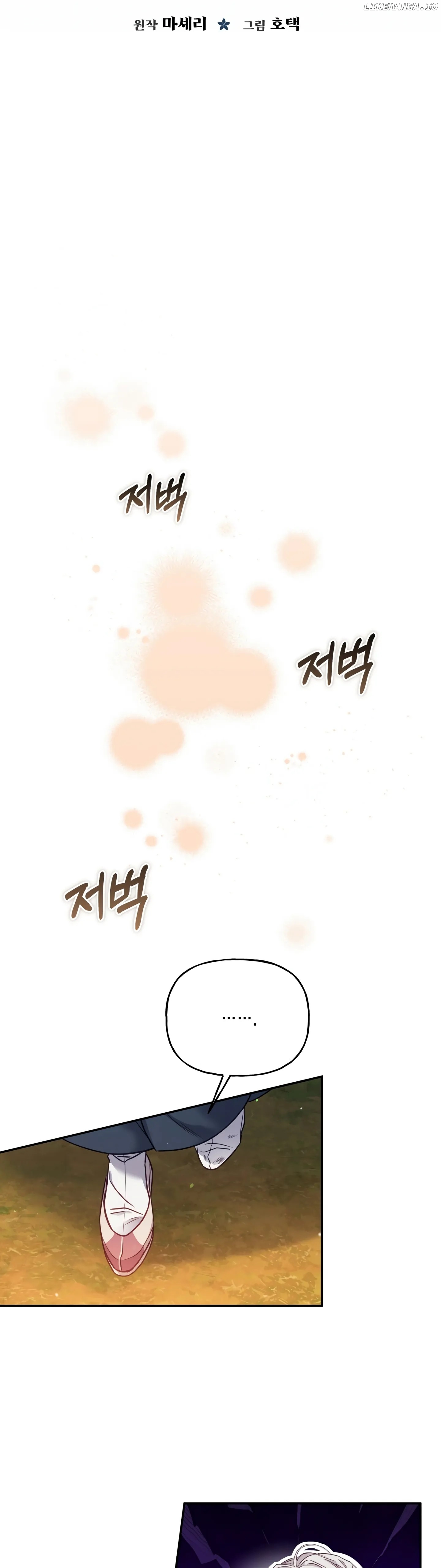 Forbidden Odd Melody Chapter 16 - page 5