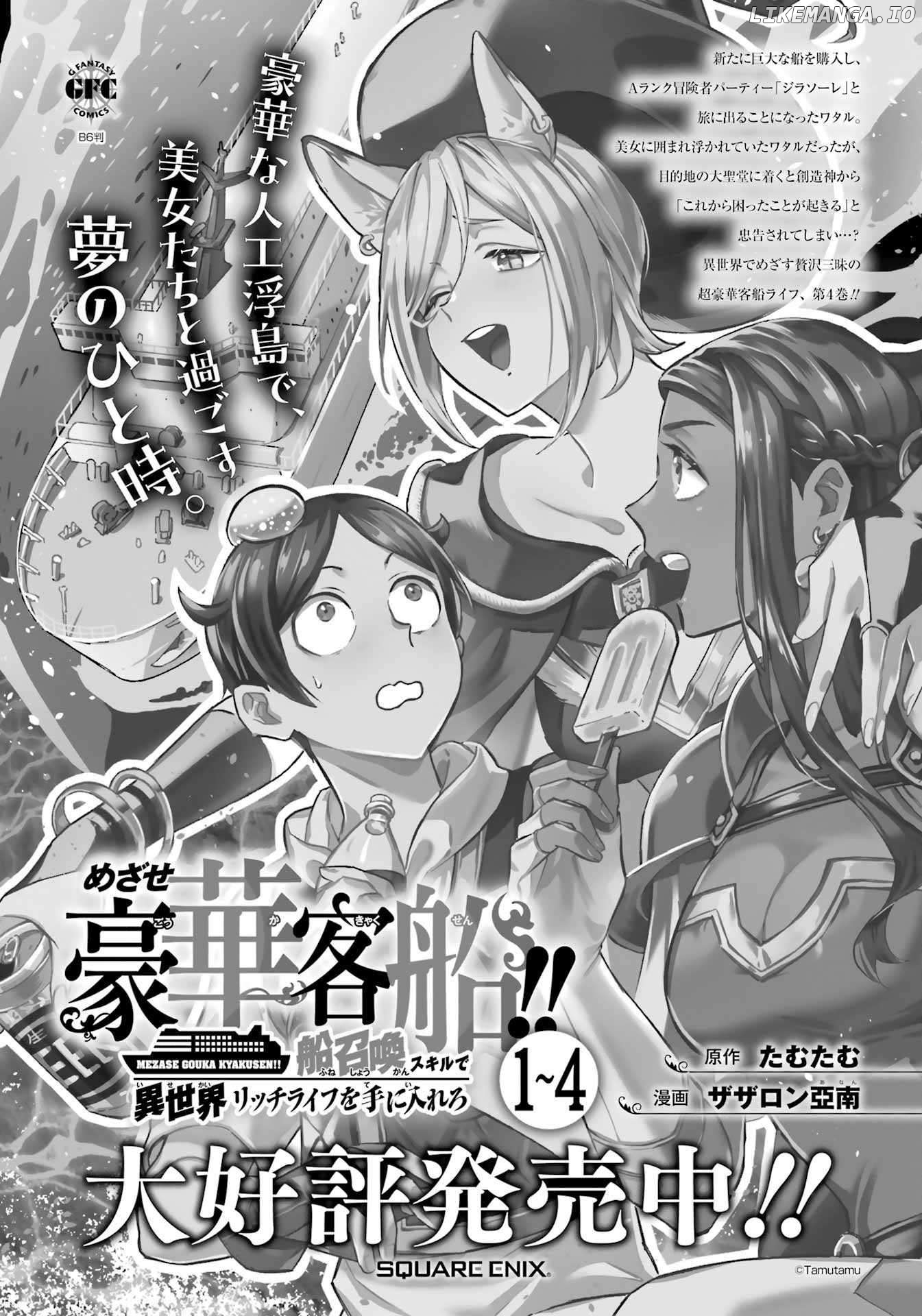 Mezase Gouka Kyakusen!! Chapter 36 - page 1
