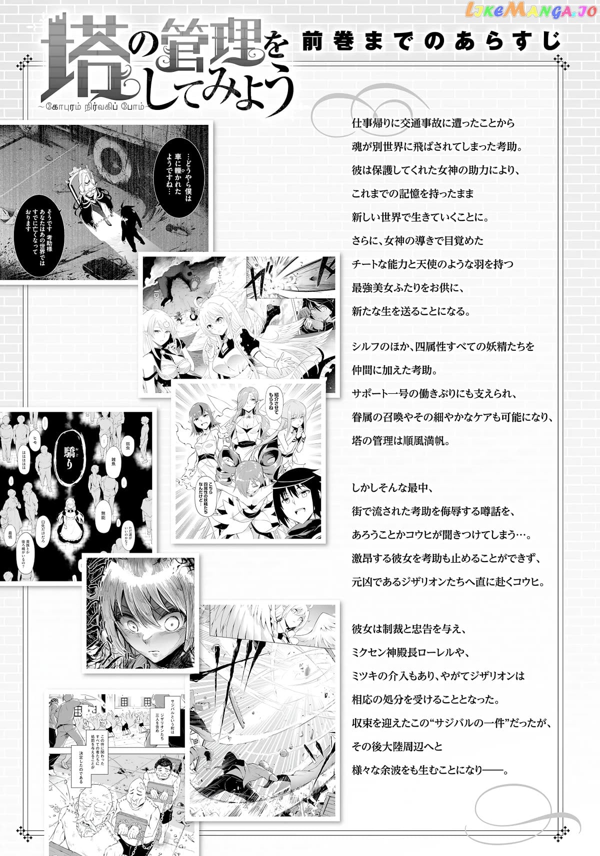 Tou No Kanri O Shite Miyou Chapter 63 - page 6
