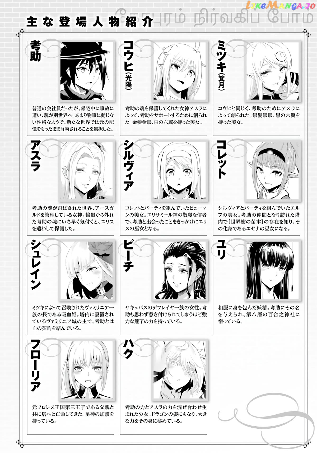 Tou No Kanri O Shite Miyou Chapter 63 - page 7