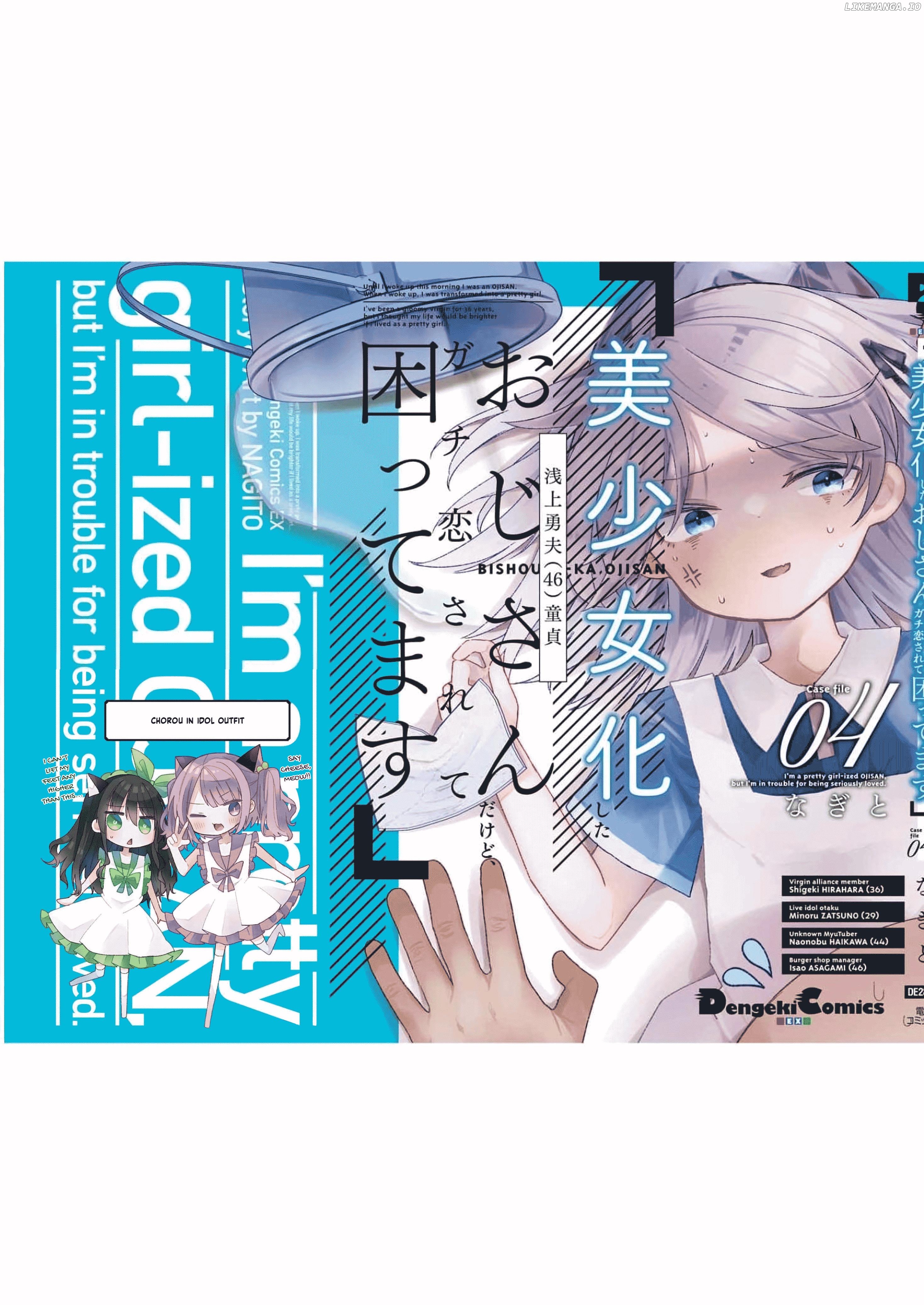 Bishoujokashita Oji-San Dakedo, Gachi Koi Sarete Komattemasu Chapter 36.5  - page 13
