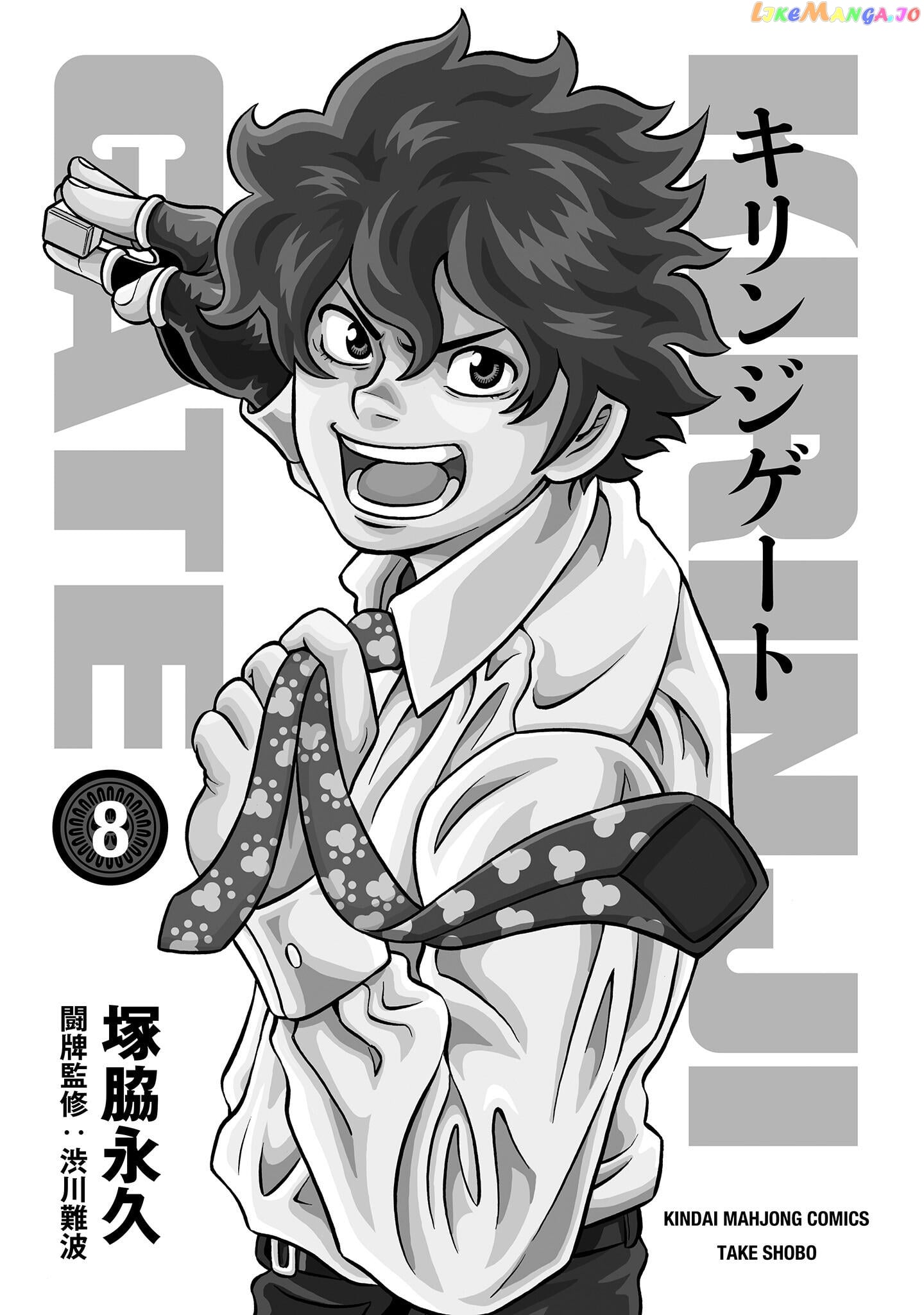 Kirinji Gate Chapter 51 - page 3