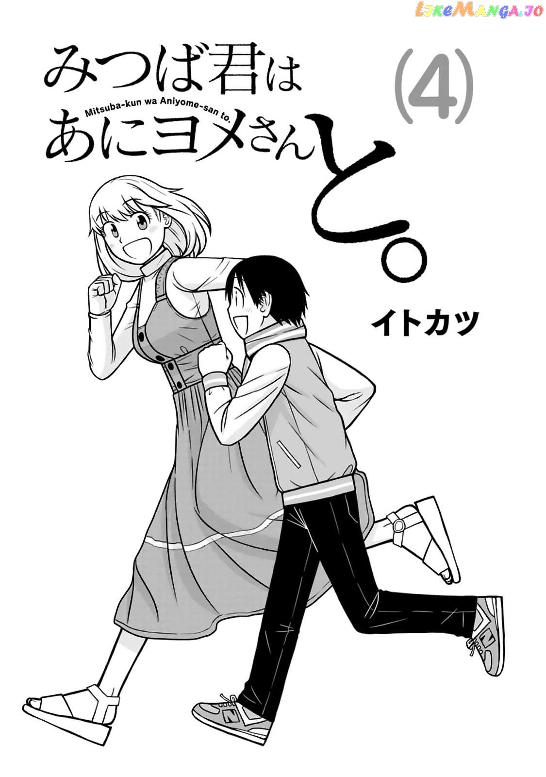 Mitsuba-Kun Wa Aniyome-San To Chapter 27 - page 2