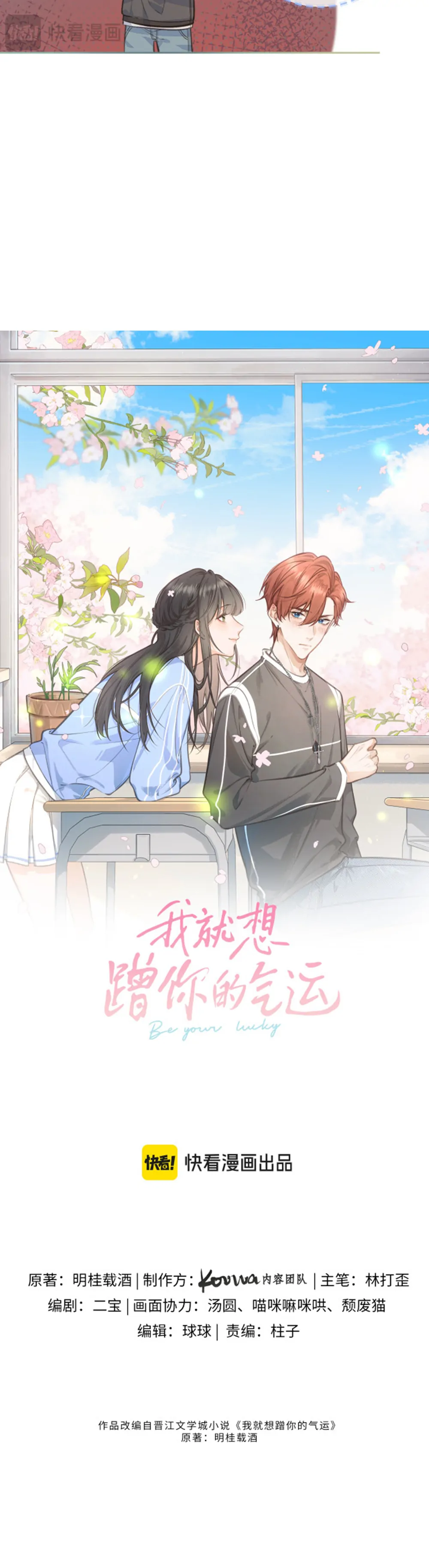 I Just Want To Mooch Off Your Luck Chapter 24 - page 4