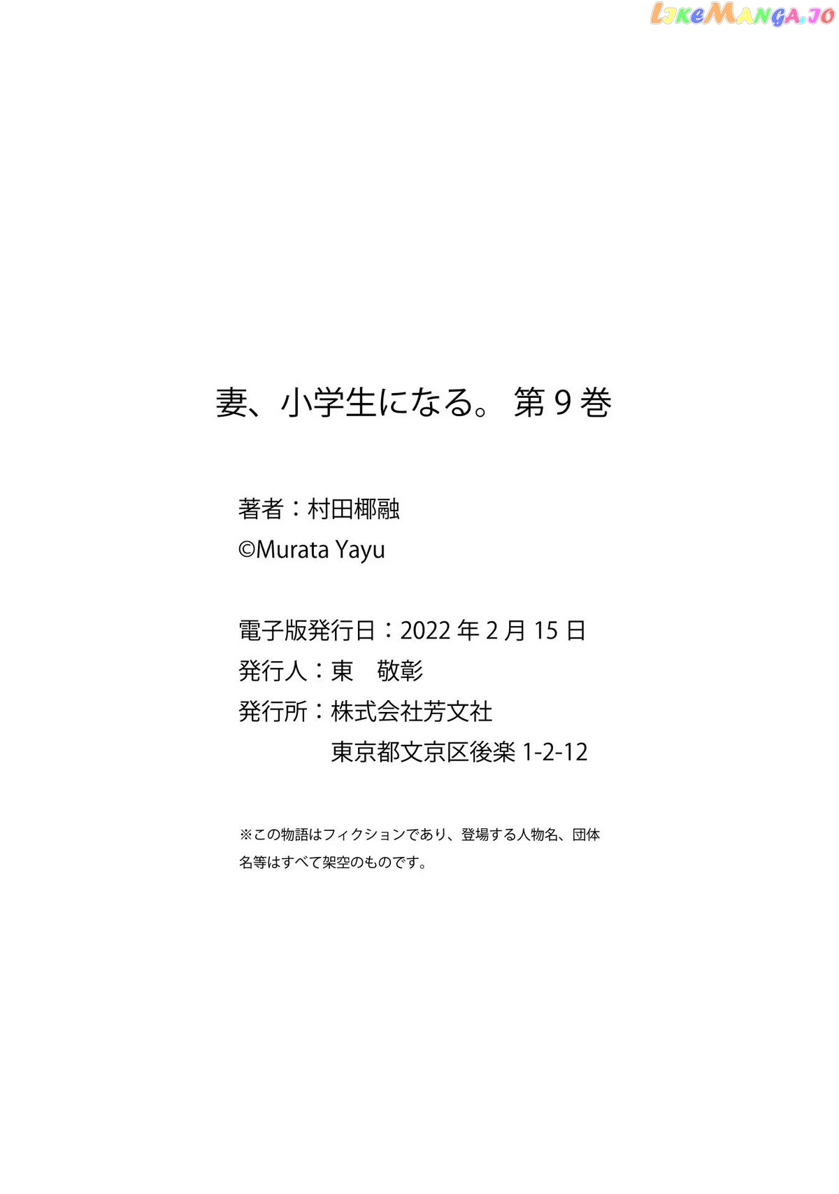 If My Wife Became an Elementary School Student Chapter 72.5 - page 5