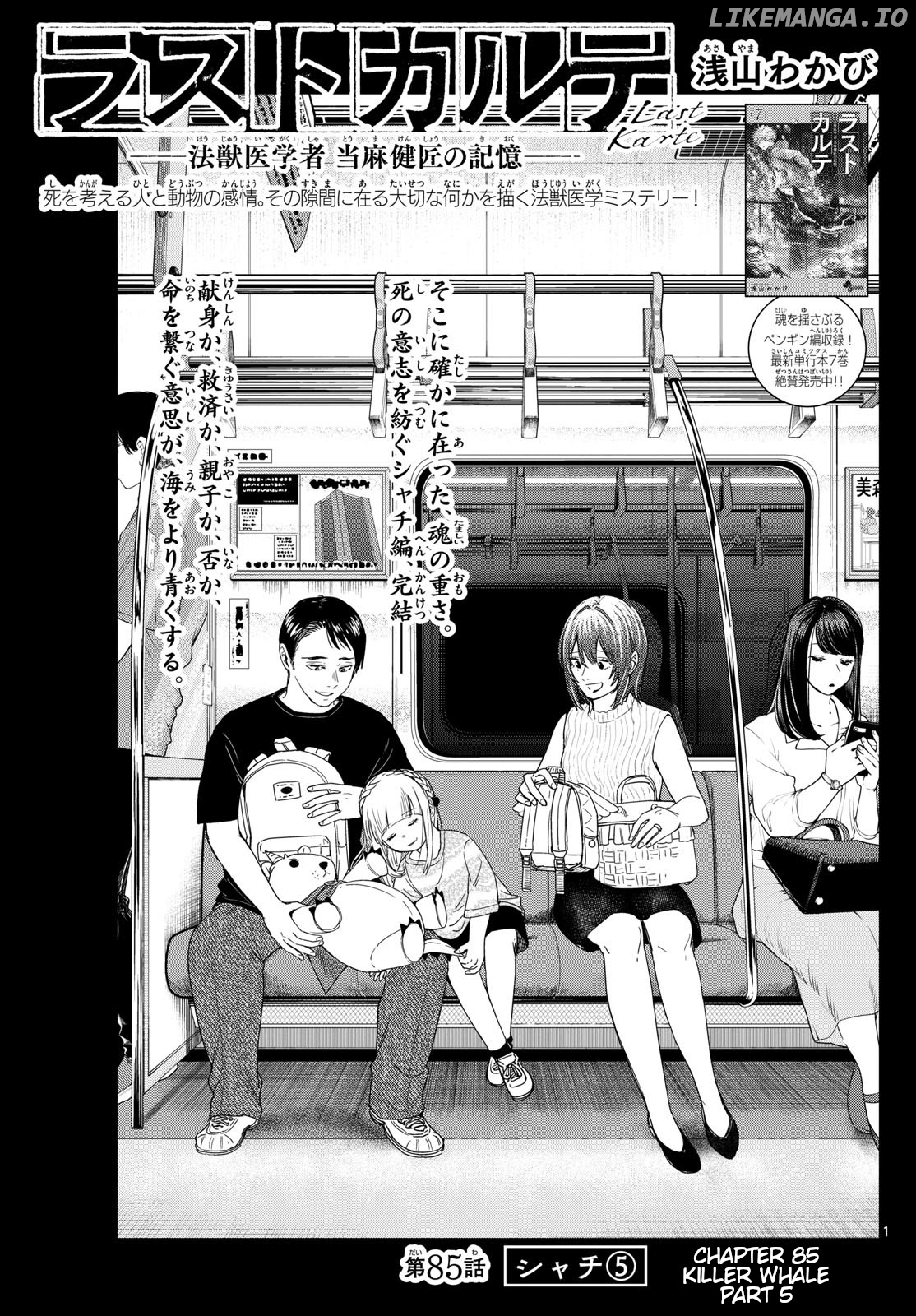 Last Karte – Houjuuigakusha Touma Kenshou No Kioku Chapter 85 - page 1