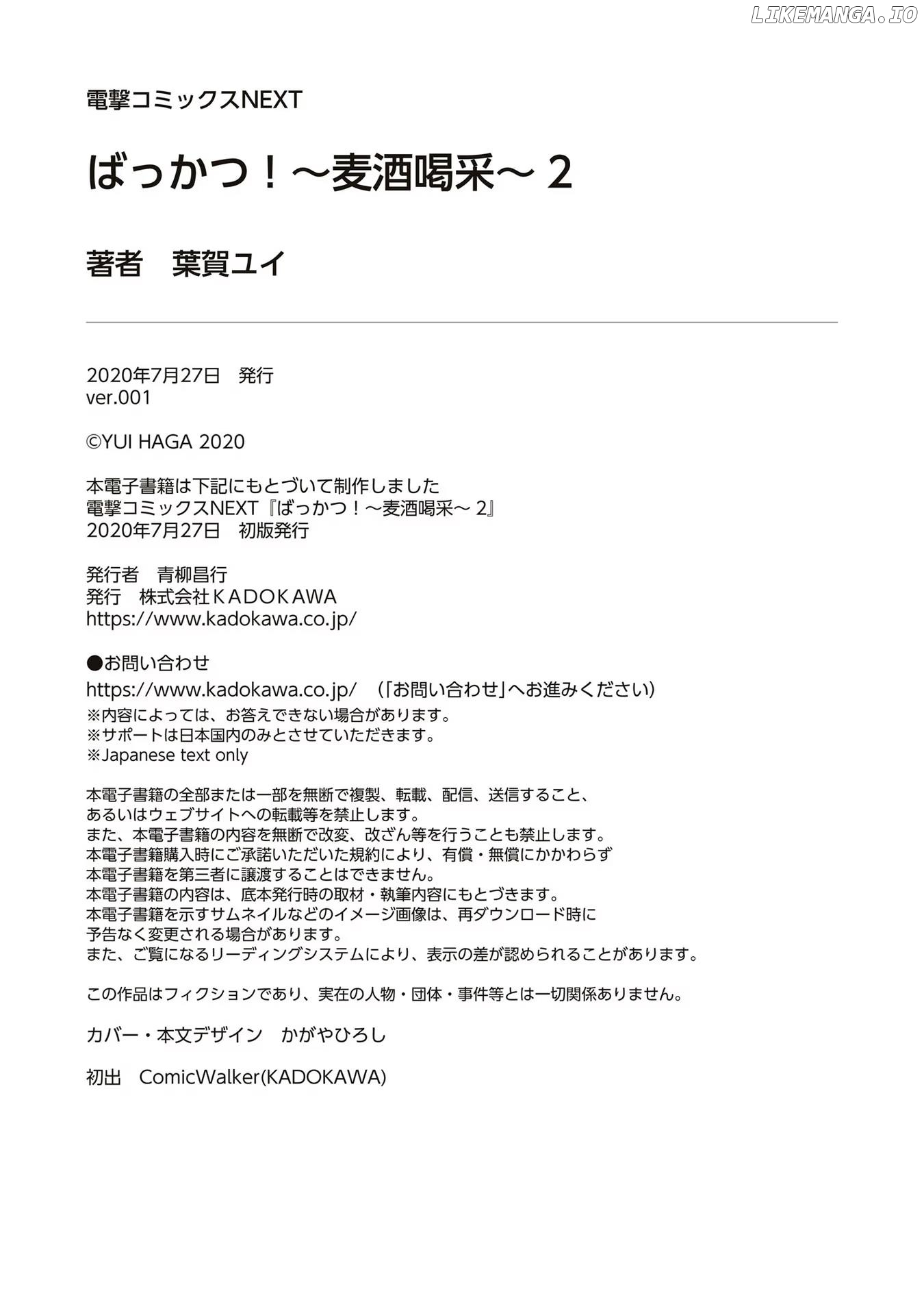 Bakkatsu! ～Bakushu Kassai～ Chapter 12.5 - page 14