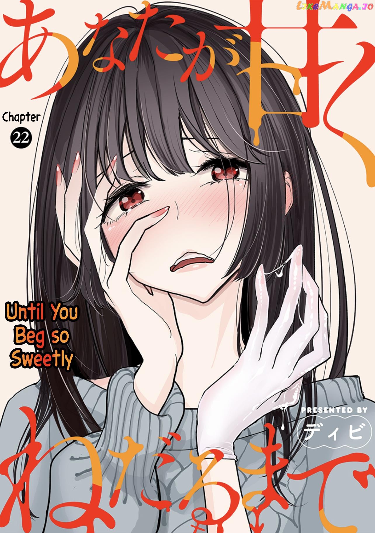 Until You Beg So Sweetly Chapter 22 - page 1