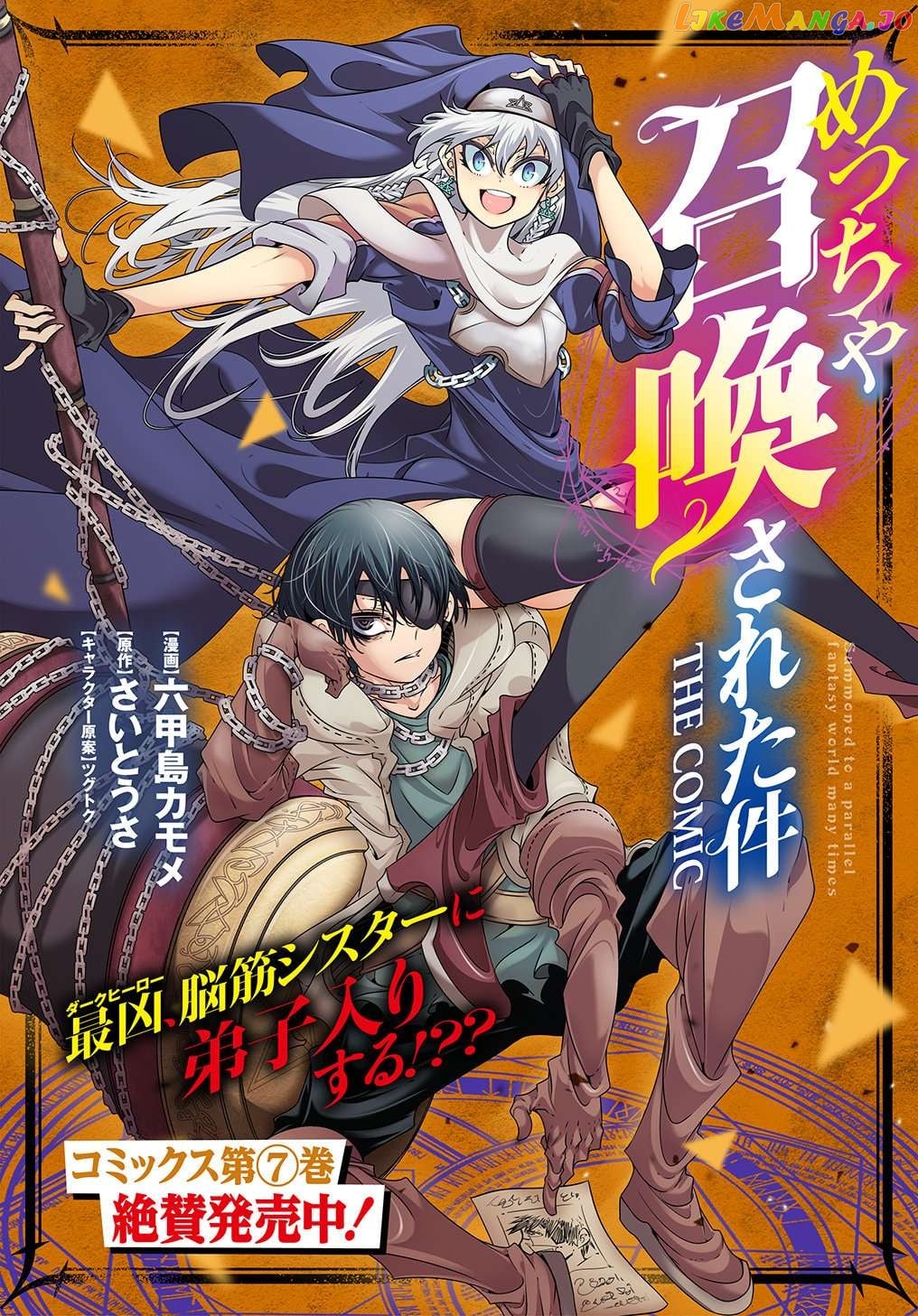 Meccha Shoukan Sareta Ken Chapter 33 - page 1