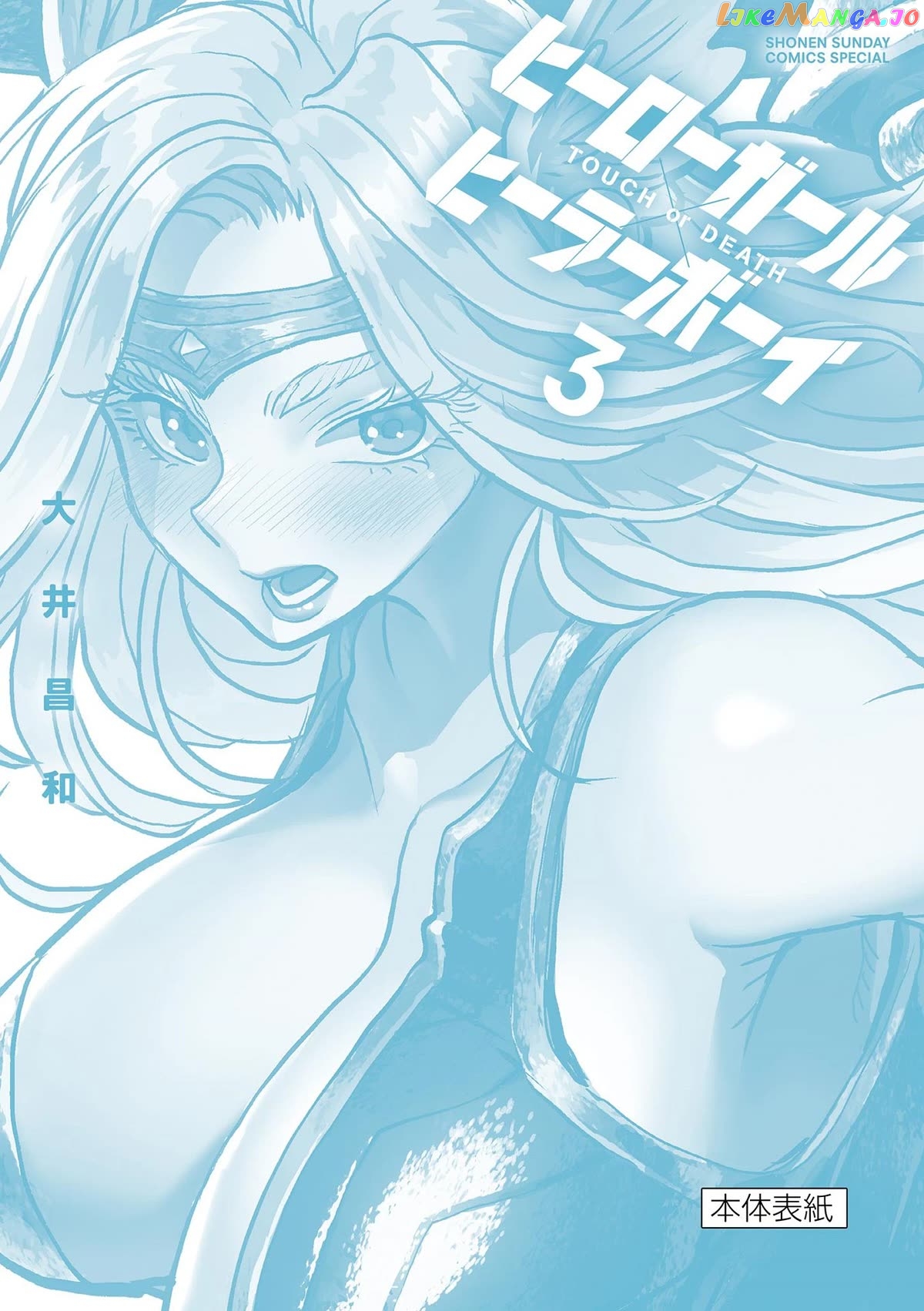 Hero Girl × Healer Boy Touch Or Death Chapter 29 - page 28