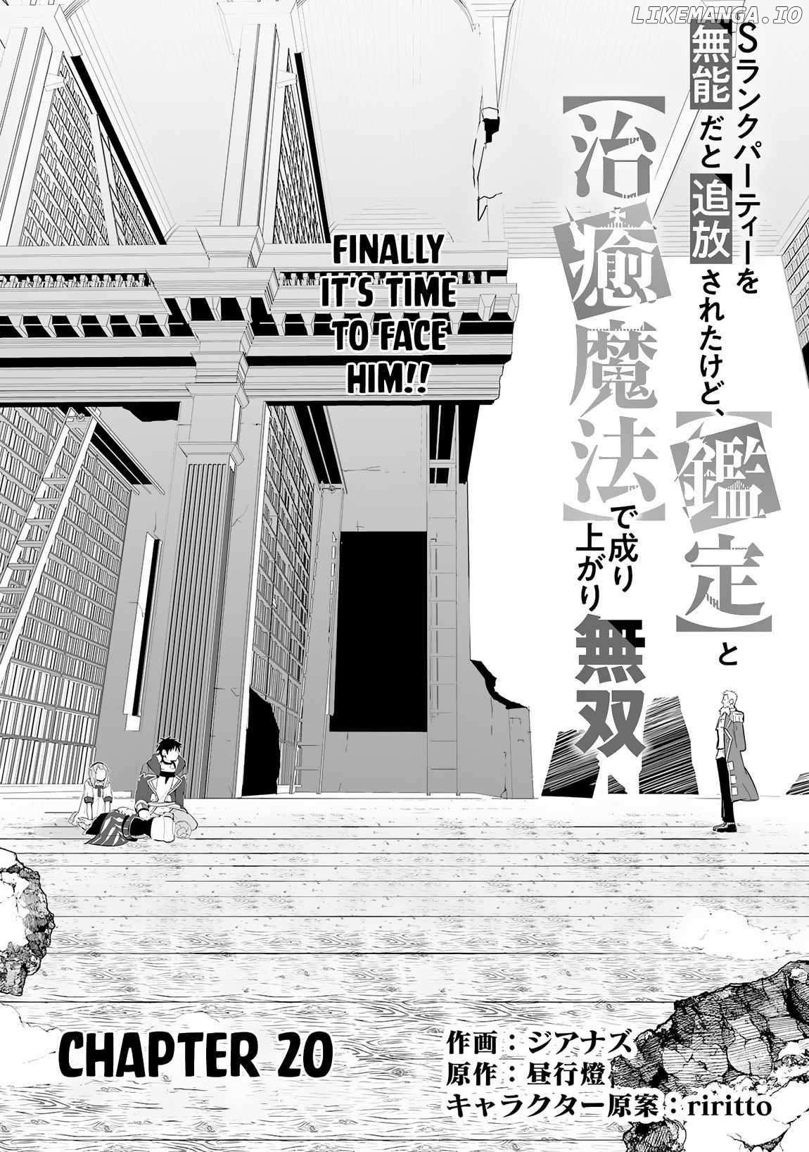 S-Rank Party Wo Munou Da To Tsuihousareta Kedo, “kantei” To “chiyu Mahou” De Nariagari Musou Chapter 20 - page 2