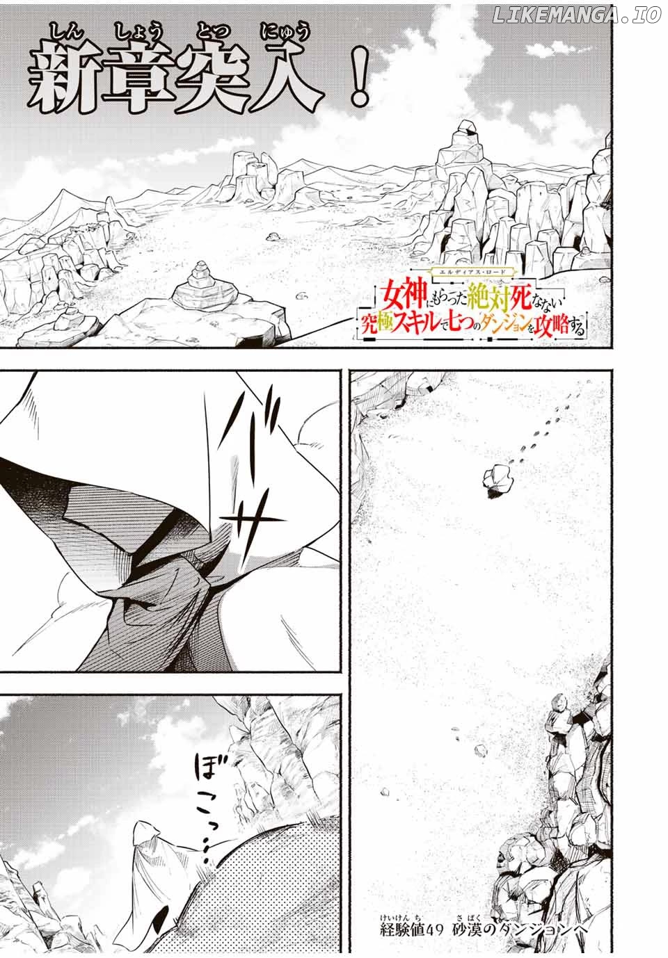 Eldias Lord: Conquer the Seven Dungeons With the Ultimate Skill of Never Dying Given to You by the Goddess. Chapter 49 - page 1