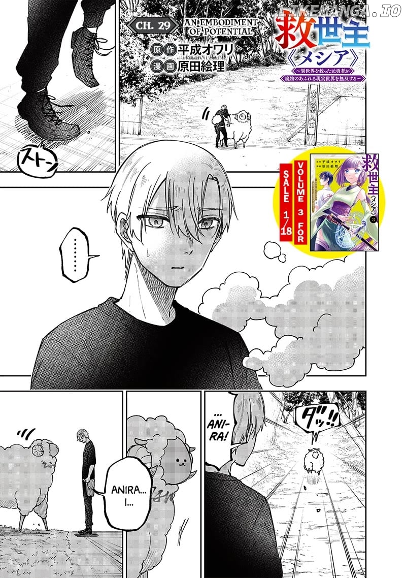 The Savior <<Messiah>> ~The former hero who saved another world beats the real world full of monsters~ Chapter 29 - page 2